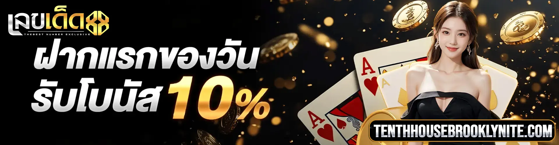 เลขเด็ด88